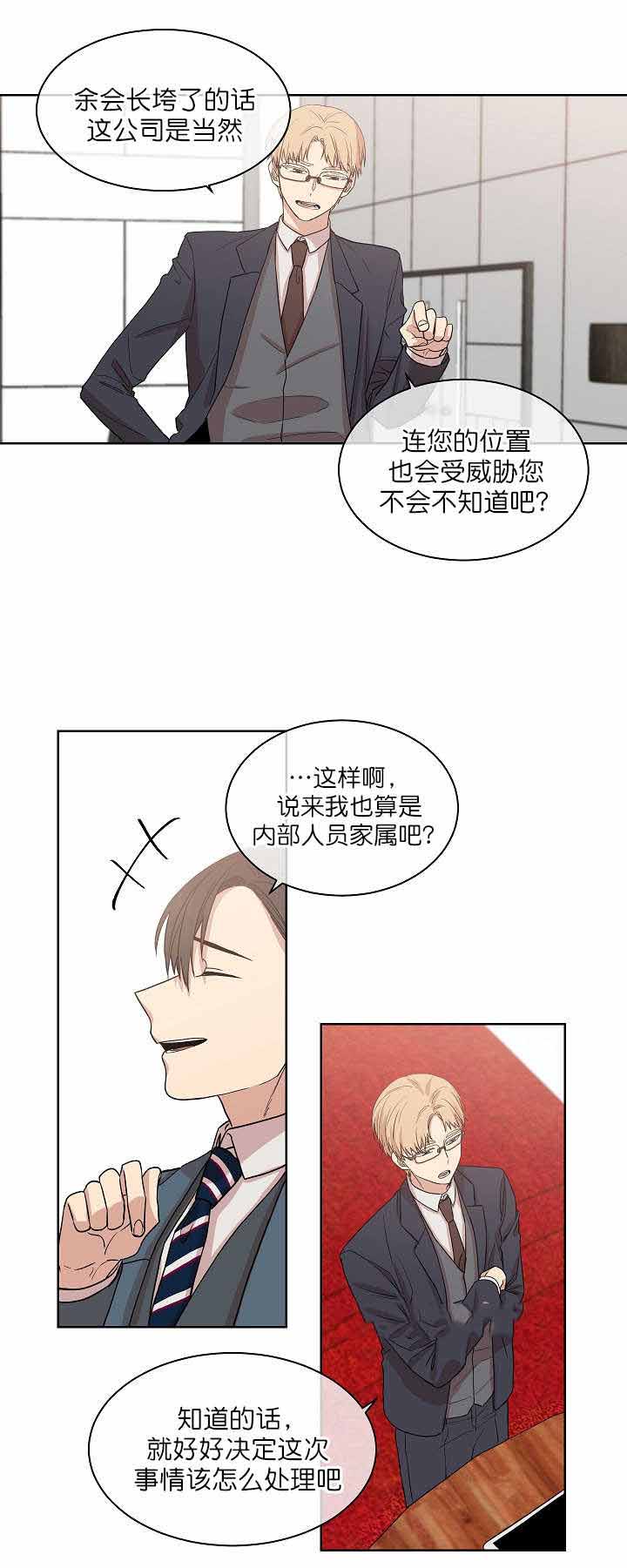 《圈套》漫画最新章节第12话免费下拉式在线观看章节第【9】张图片