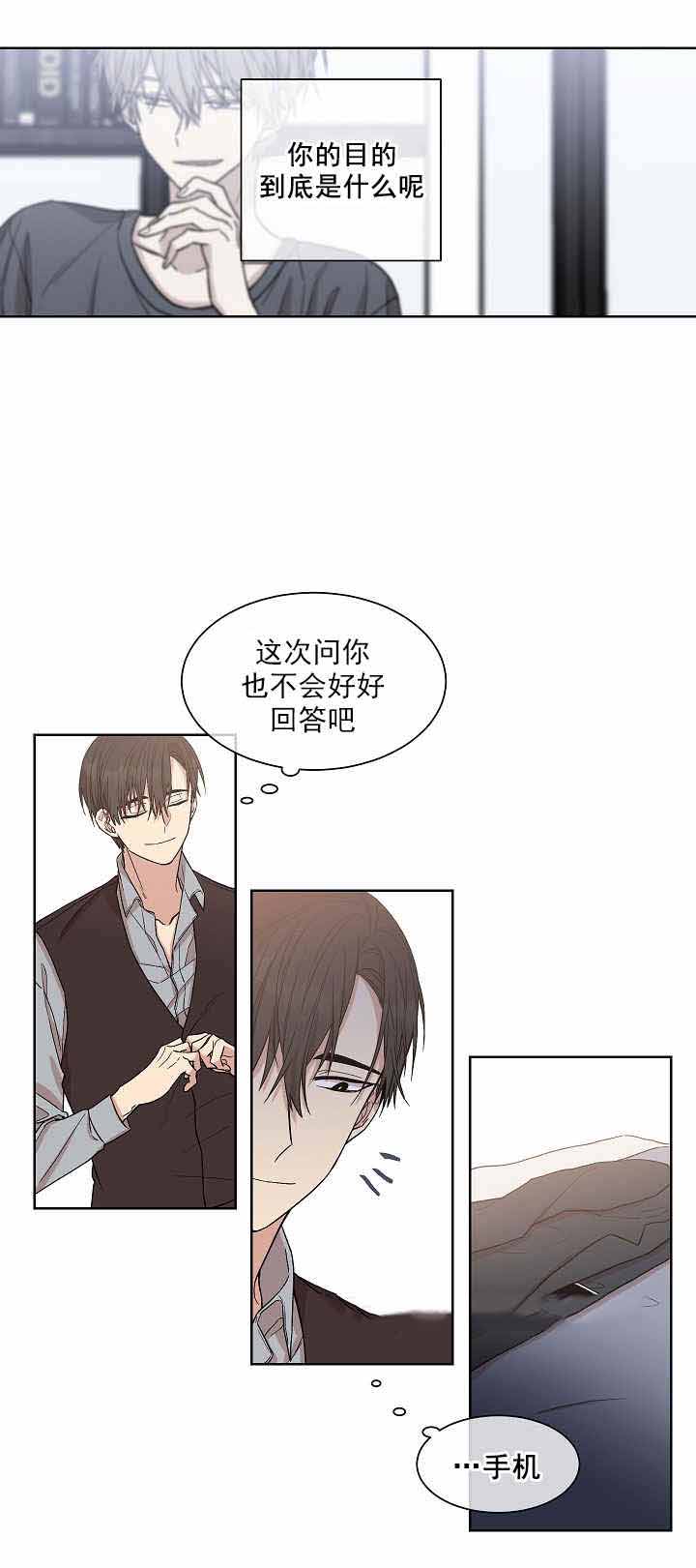 《圈套》漫画最新章节第8话免费下拉式在线观看章节第【5】张图片