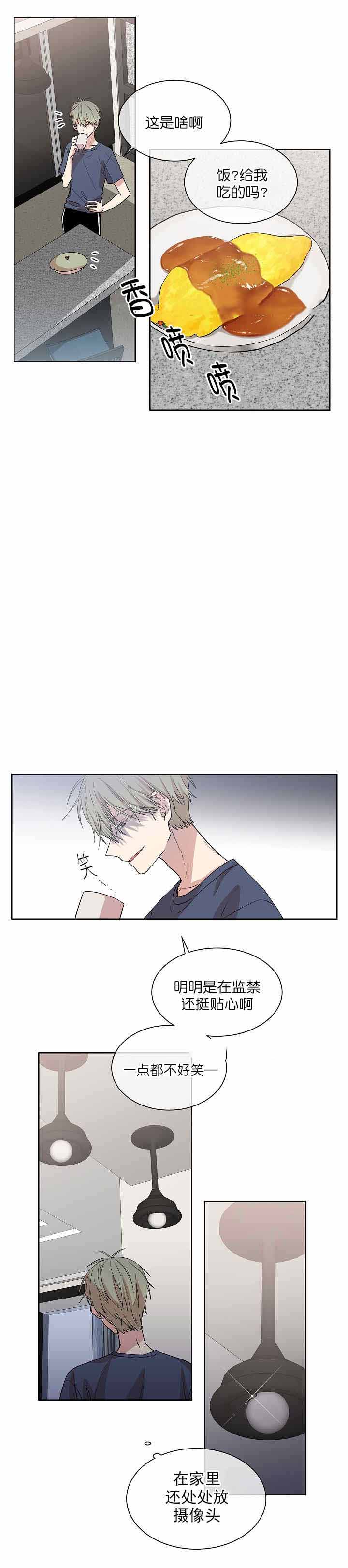 《圈套》漫画最新章节第5话免费下拉式在线观看章节第【3】张图片