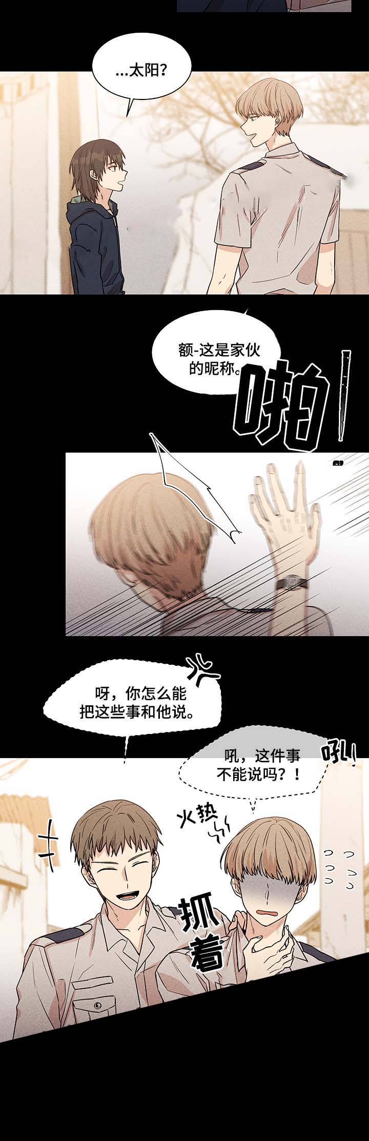 《圈套》漫画最新章节第38话免费下拉式在线观看章节第【3】张图片