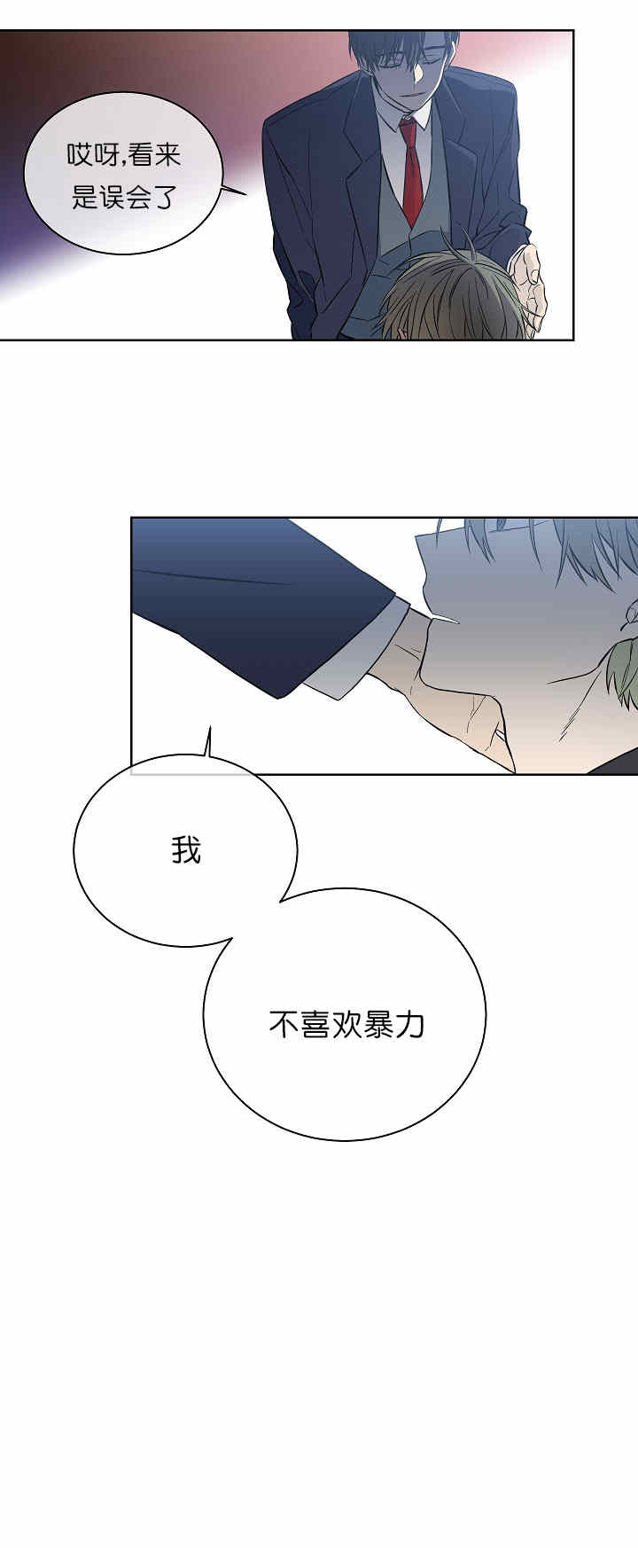 《圈套》漫画最新章节第2话免费下拉式在线观看章节第【3】张图片