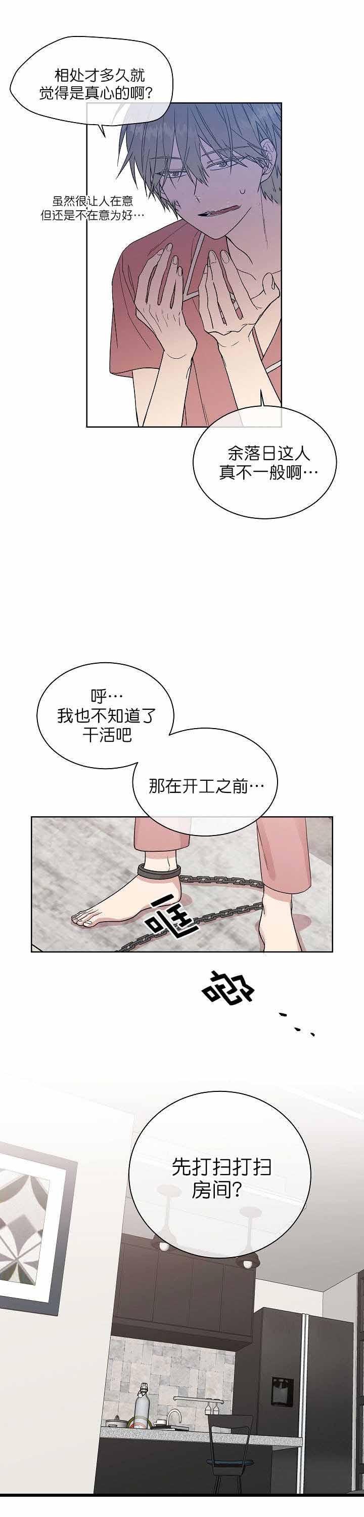 《圈套》漫画最新章节第11话免费下拉式在线观看章节第【7】张图片