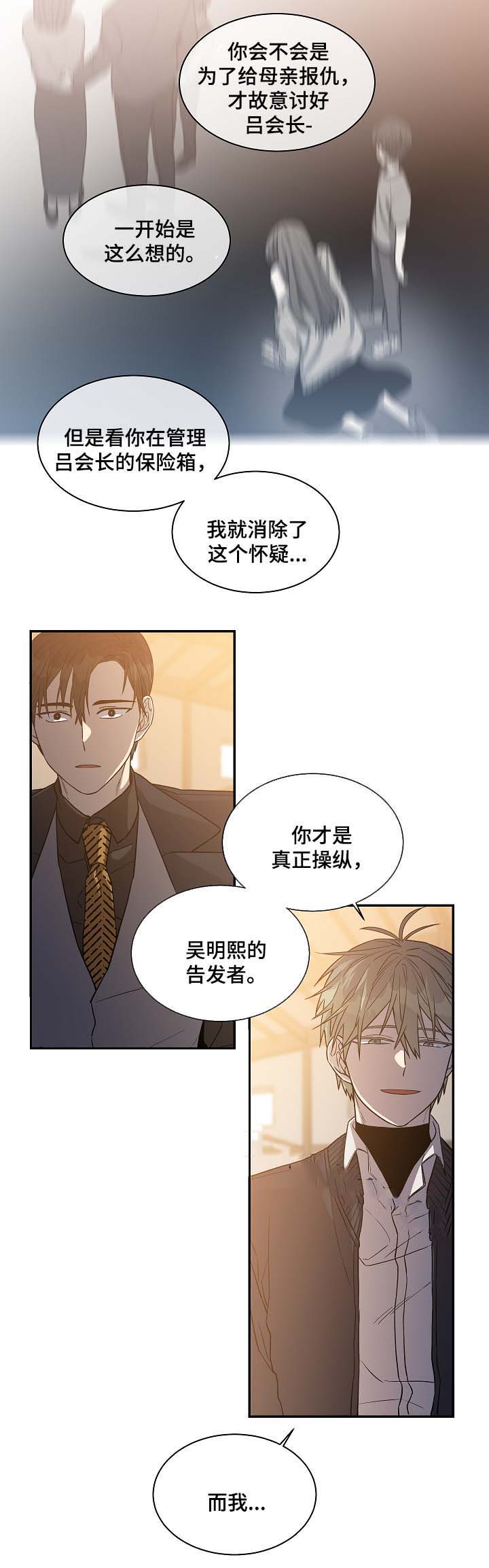 《圈套》漫画最新章节第31话免费下拉式在线观看章节第【11】张图片