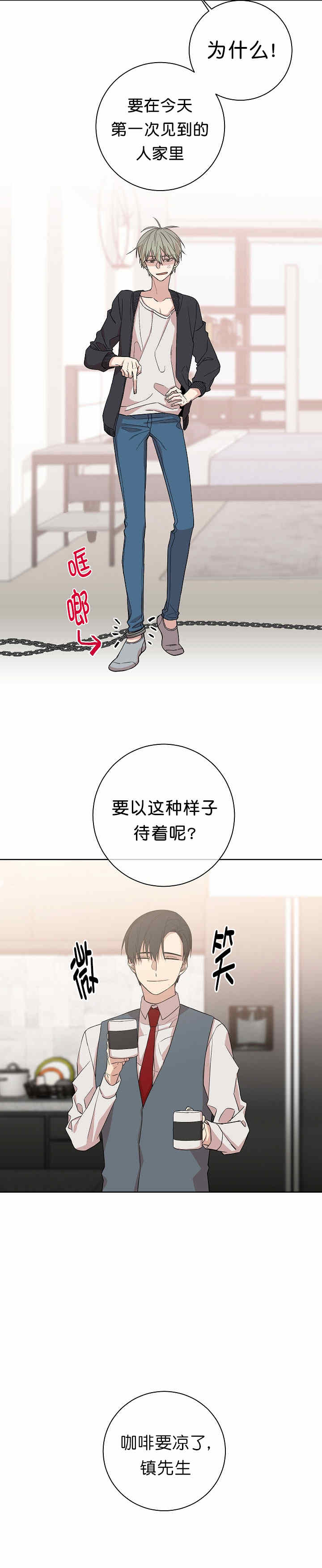 《圈套》漫画最新章节第2话免费下拉式在线观看章节第【25】张图片