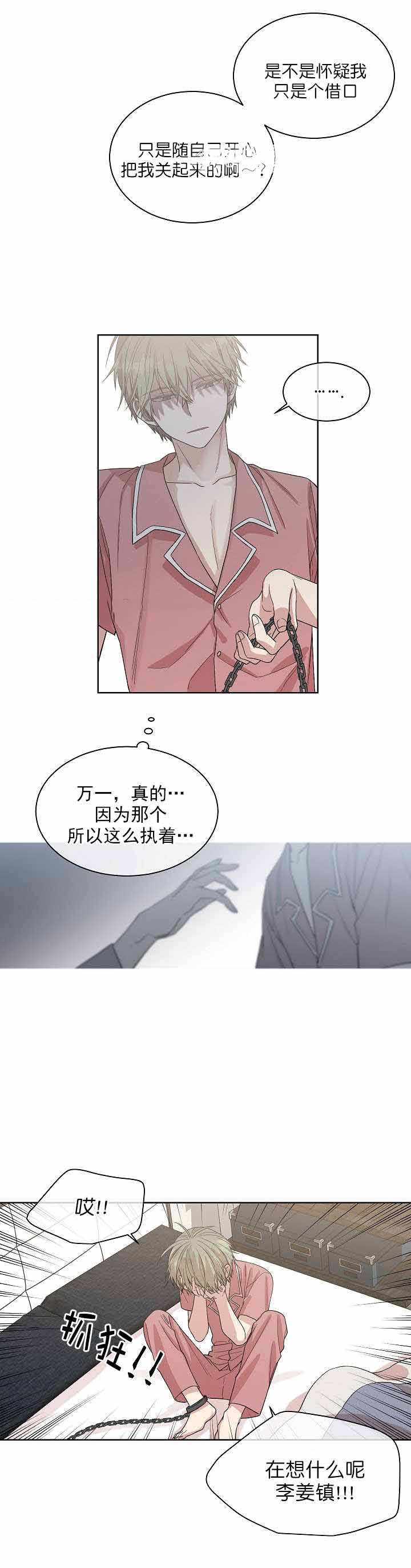 《圈套》漫画最新章节第11话免费下拉式在线观看章节第【5】张图片