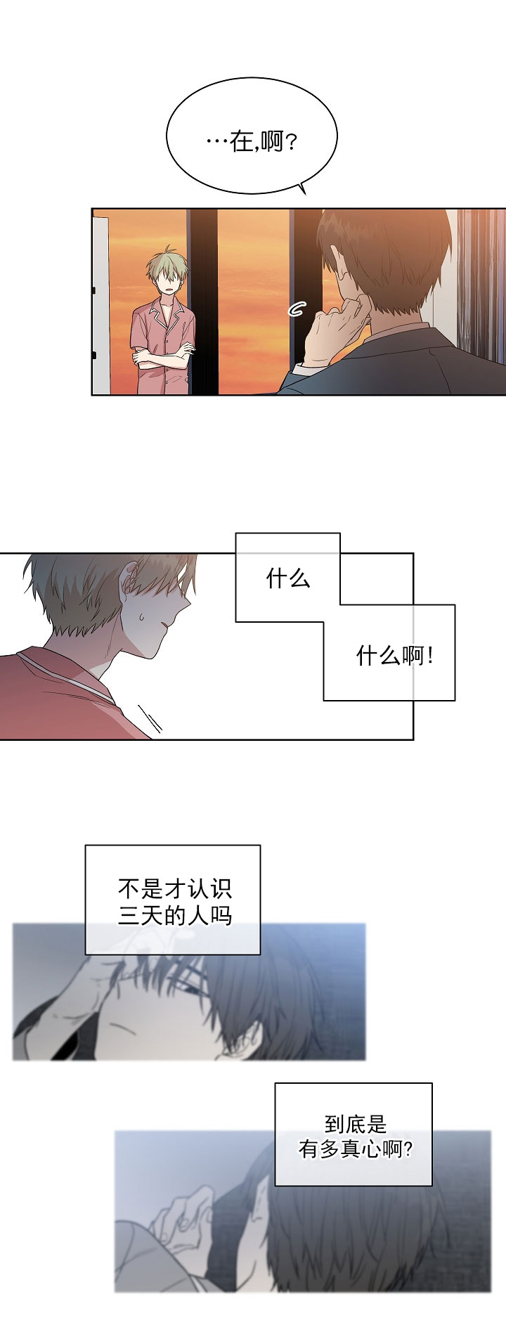 《圈套》漫画最新章节第13话免费下拉式在线观看章节第【19】张图片