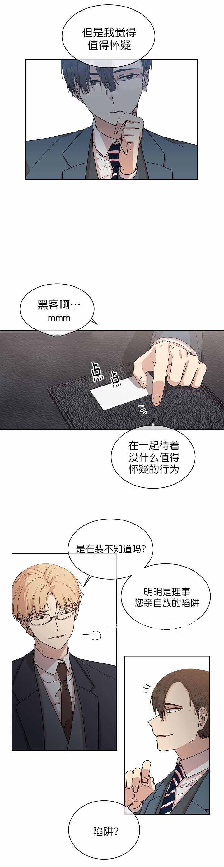 《圈套》漫画最新章节第11话免费下拉式在线观看章节第【15】张图片