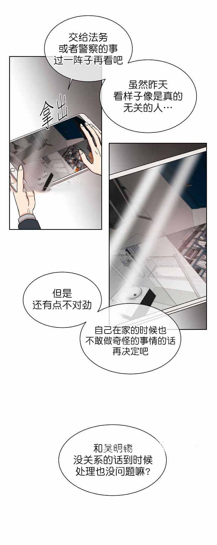 《圈套》漫画最新章节第4话免费下拉式在线观看章节第【15】张图片