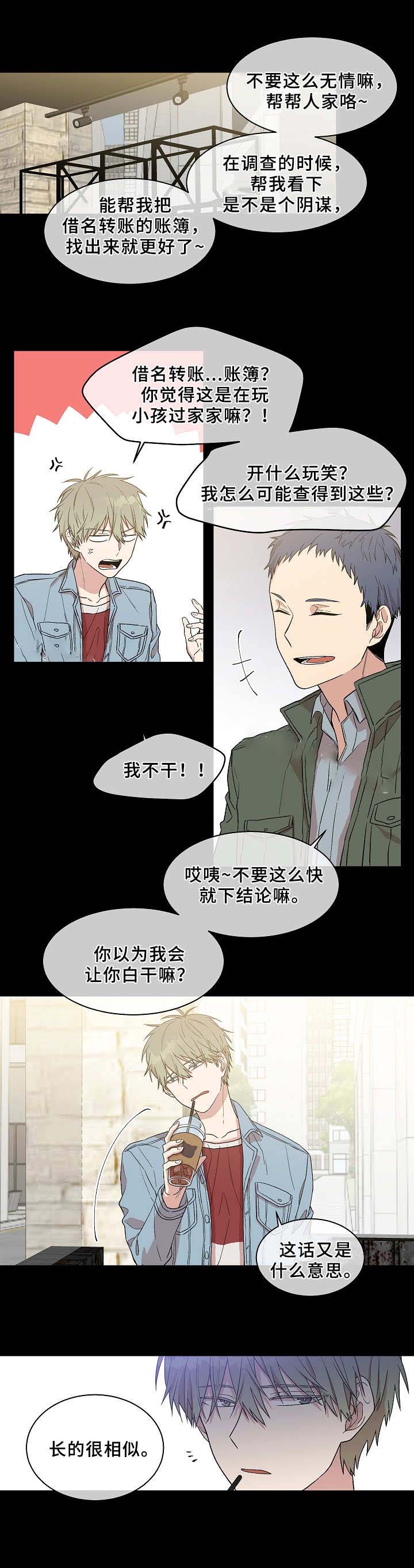 《圈套》漫画最新章节第15话免费下拉式在线观看章节第【5】张图片