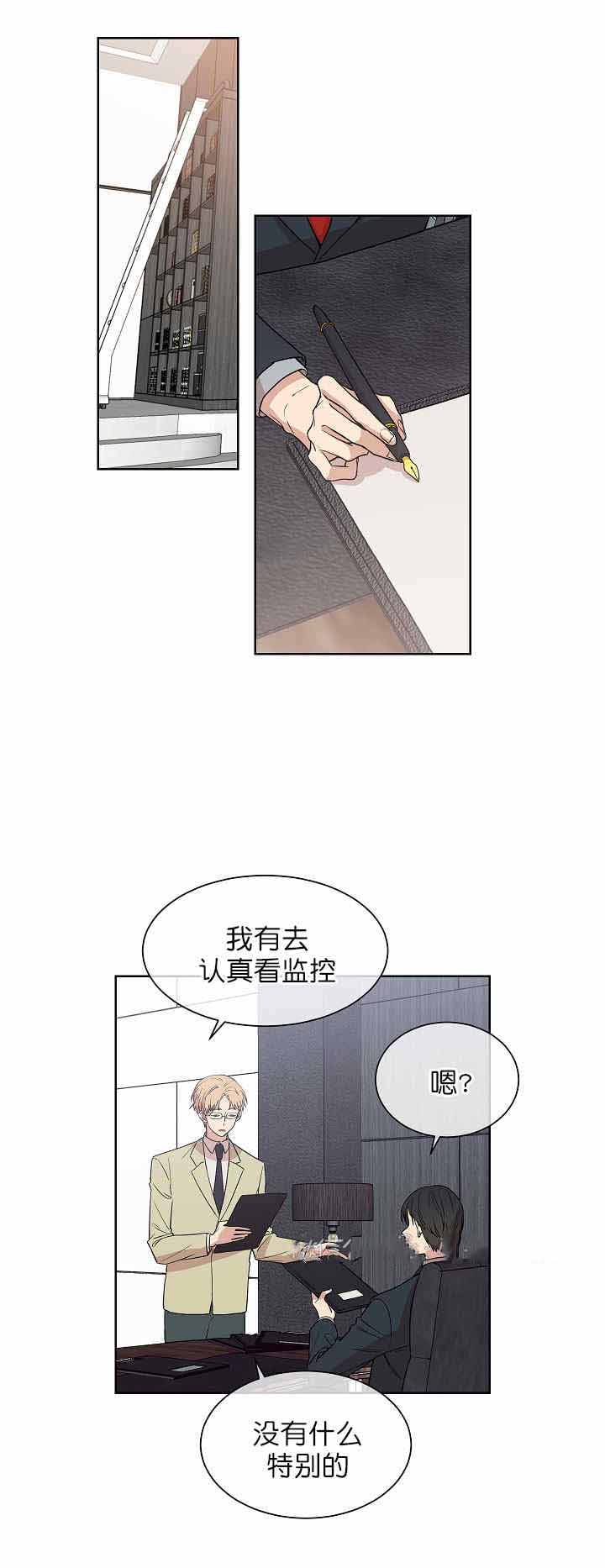 《圈套》漫画最新章节第5话免费下拉式在线观看章节第【13】张图片