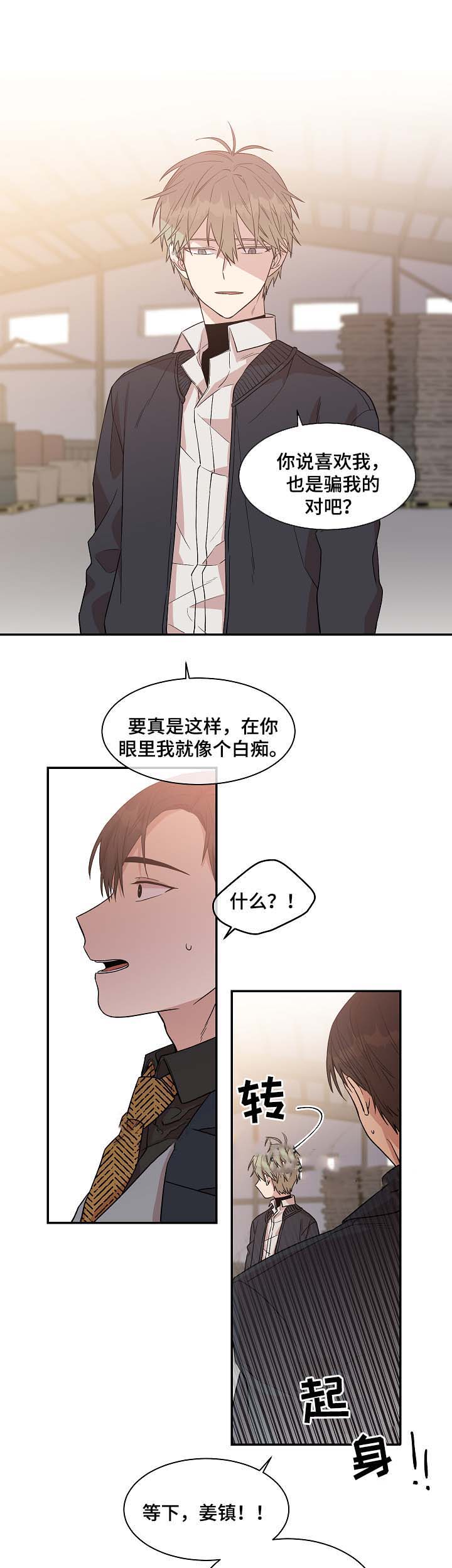 《圈套》漫画最新章节第32话免费下拉式在线观看章节第【7】张图片