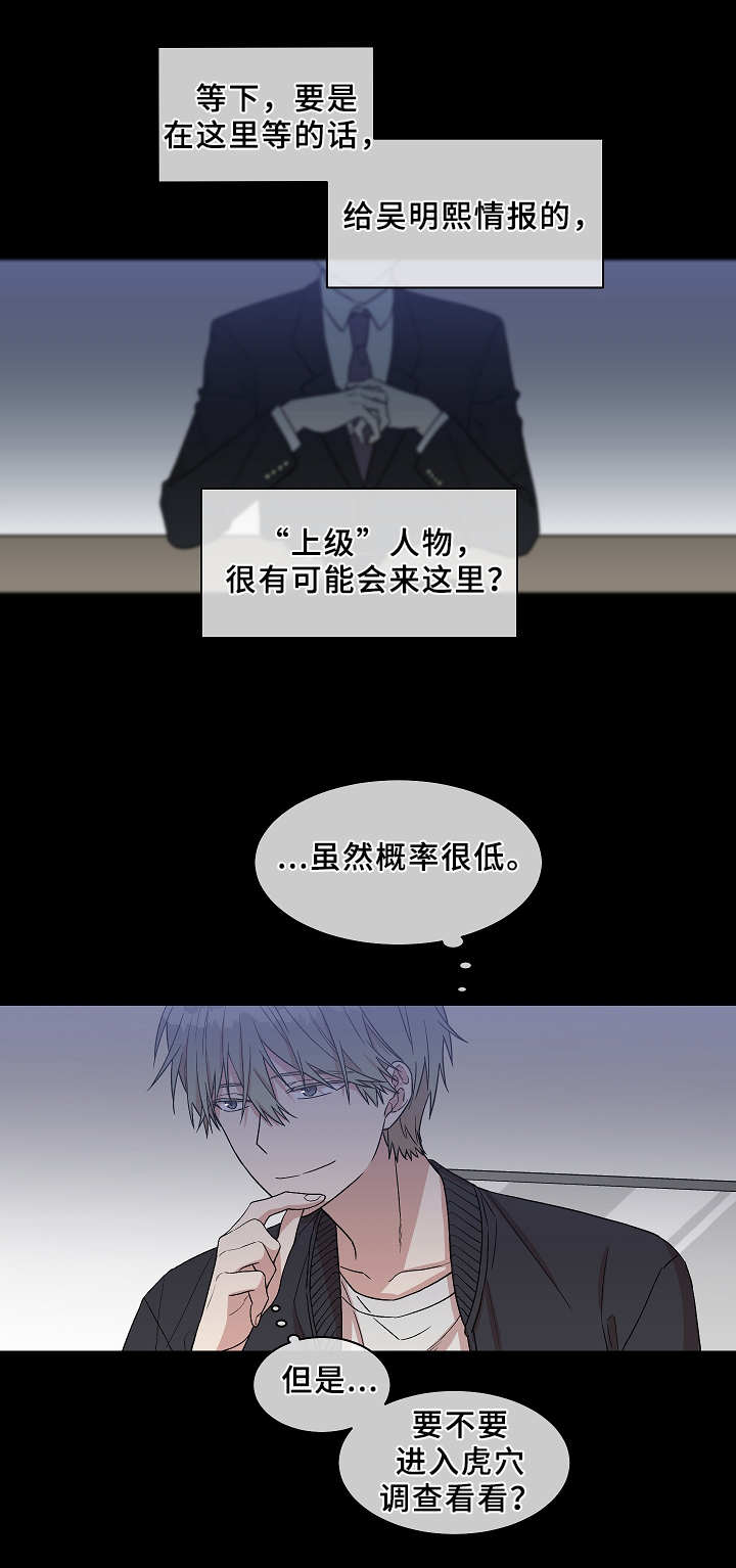 《圈套》漫画最新章节第16话免费下拉式在线观看章节第【21】张图片