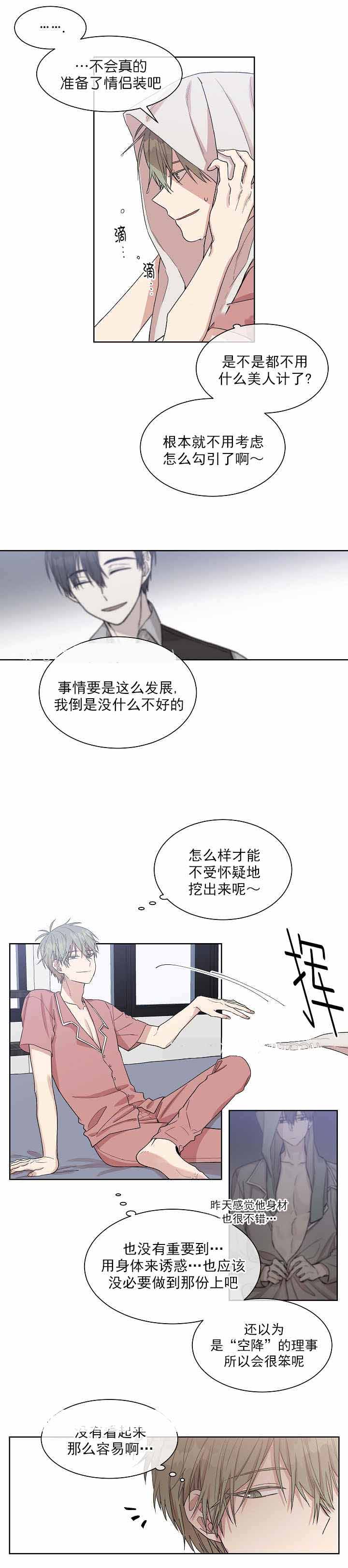 《圈套》漫画最新章节第8话免费下拉式在线观看章节第【11】张图片