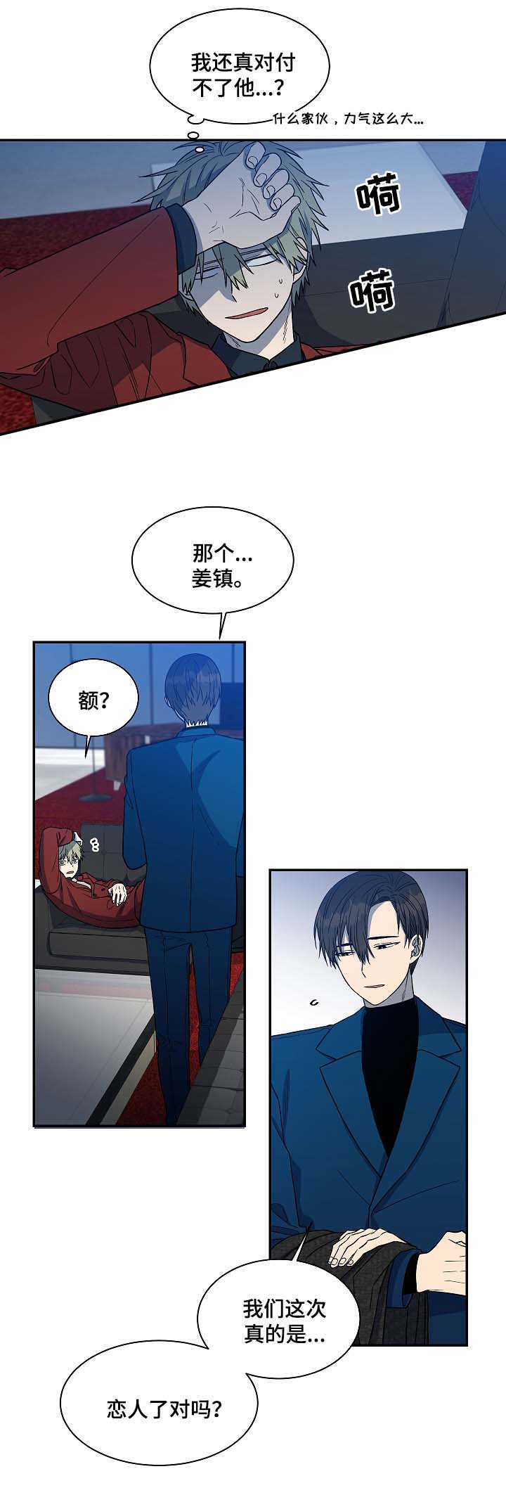 《圈套》漫画最新章节第40话免费下拉式在线观看章节第【5】张图片