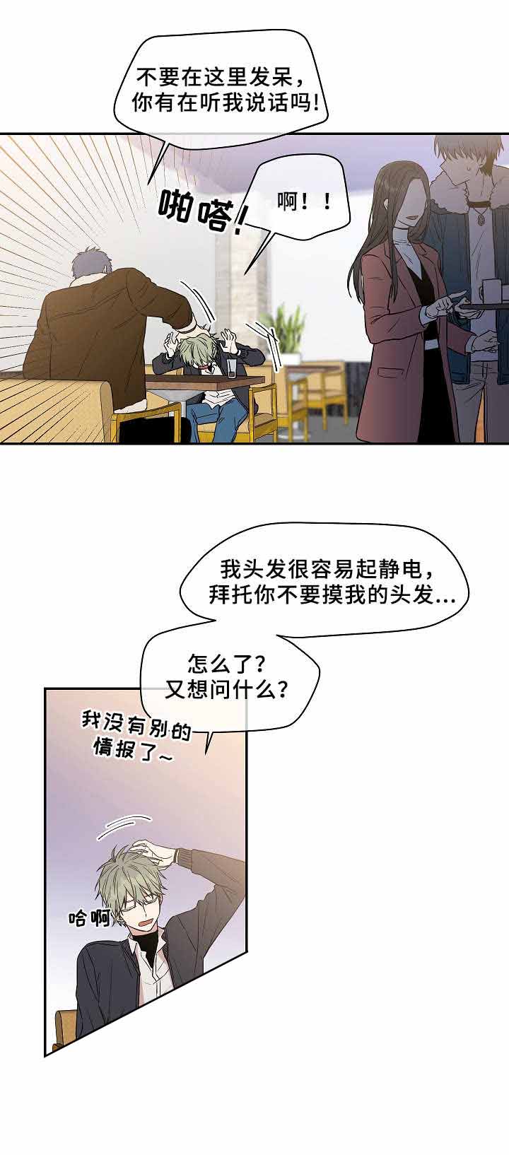 《圈套》漫画最新章节第29话免费下拉式在线观看章节第【11】张图片