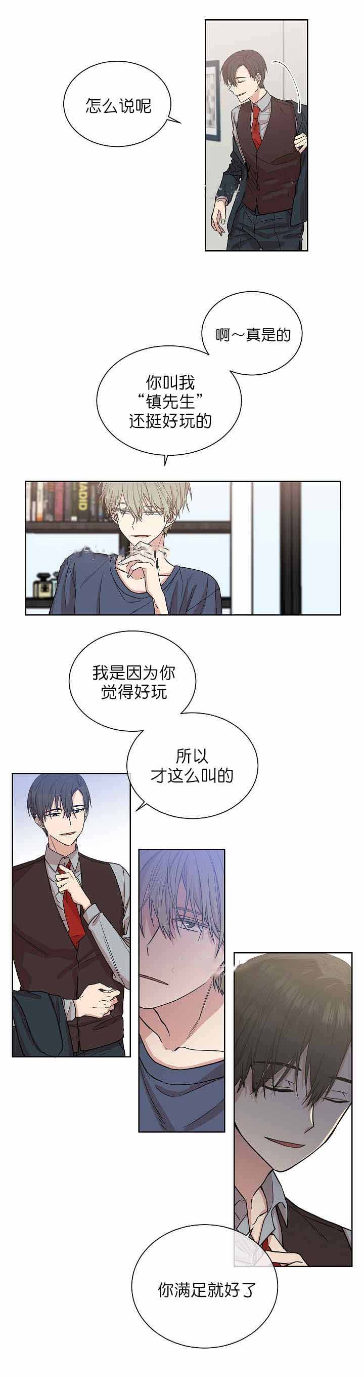 《圈套》漫画最新章节第6话免费下拉式在线观看章节第【7】张图片