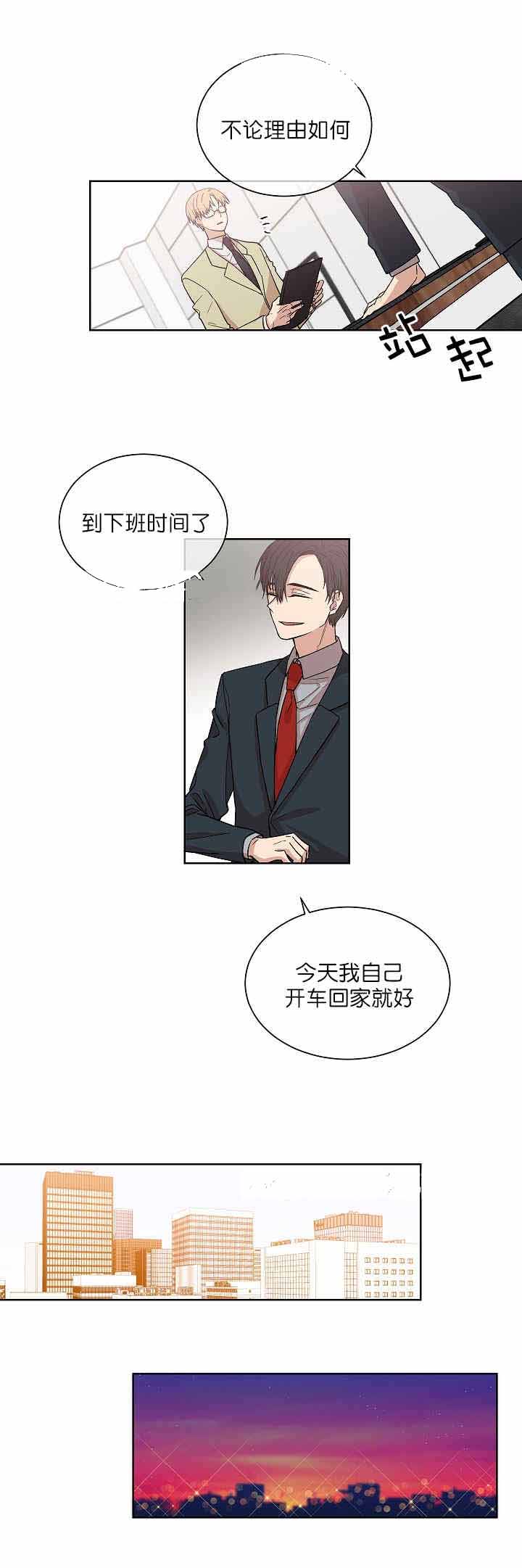 《圈套》漫画最新章节第6话免费下拉式在线观看章节第【1】张图片