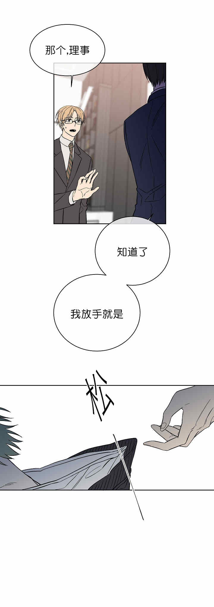 《圈套》漫画最新章节第2话免费下拉式在线观看章节第【13】张图片