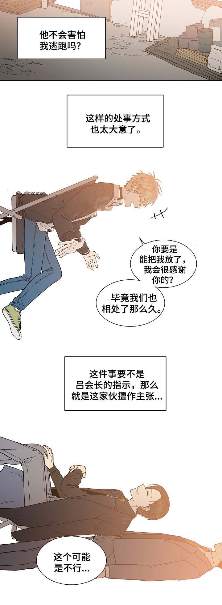 《圈套》漫画最新章节第31话免费下拉式在线观看章节第【3】张图片