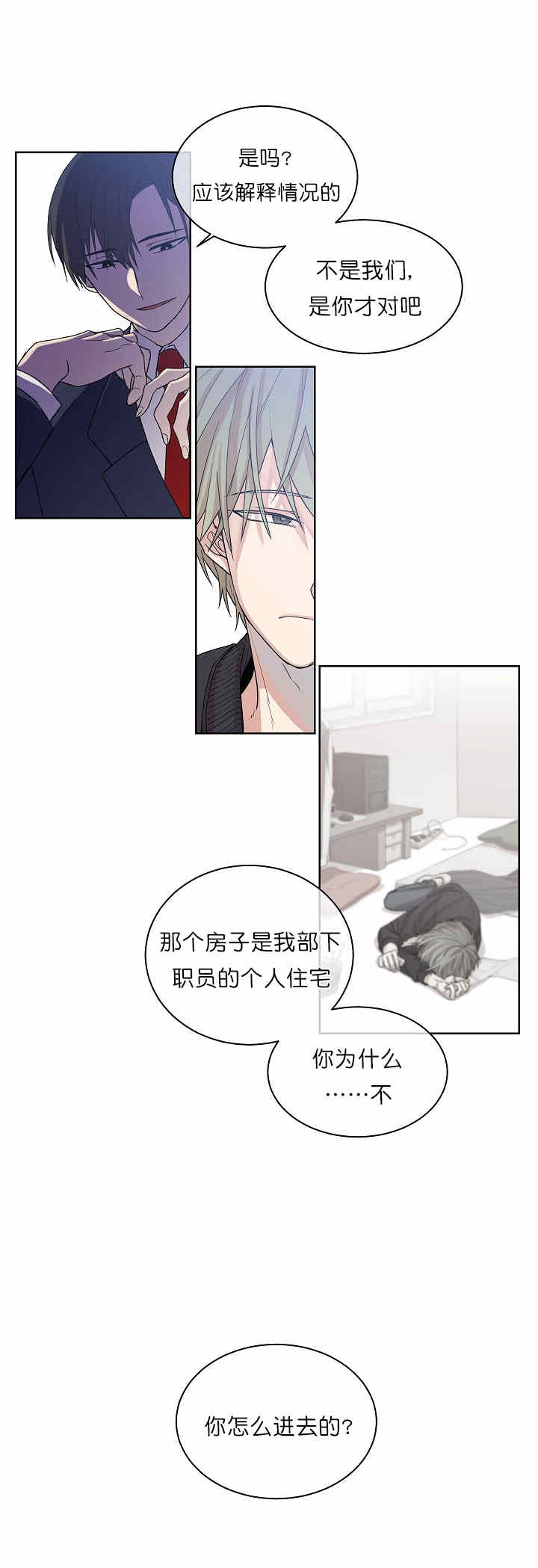 《圈套》漫画最新章节第1话免费下拉式在线观看章节第【13】张图片