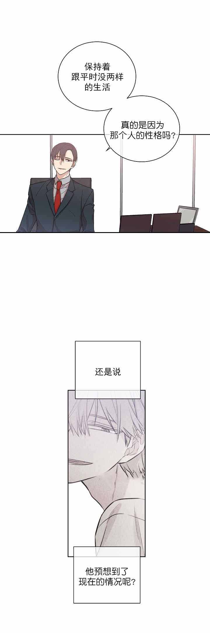 《圈套》漫画最新章节第5话免费下拉式在线观看章节第【19】张图片