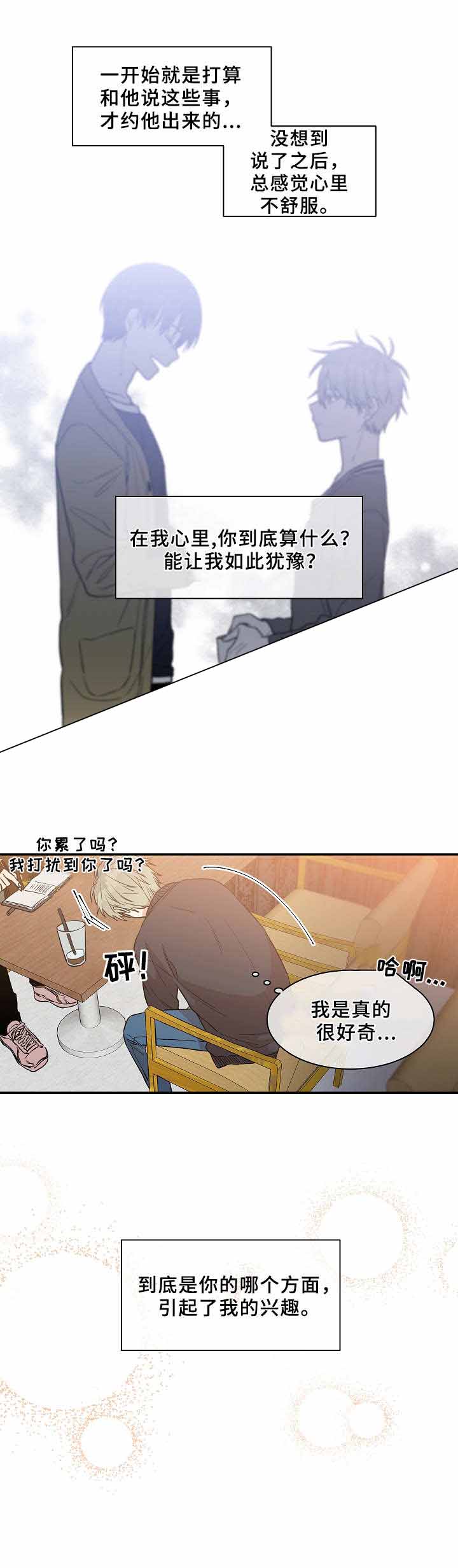 《圈套》漫画最新章节第29话免费下拉式在线观看章节第【7】张图片