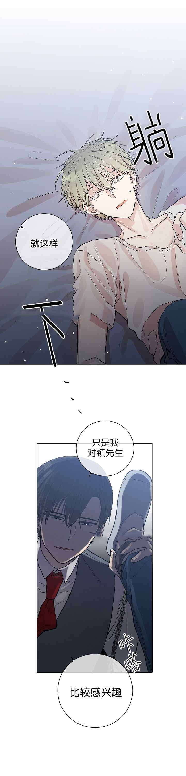 《圈套》漫画最新章节第4话免费下拉式在线观看章节第【1】张图片