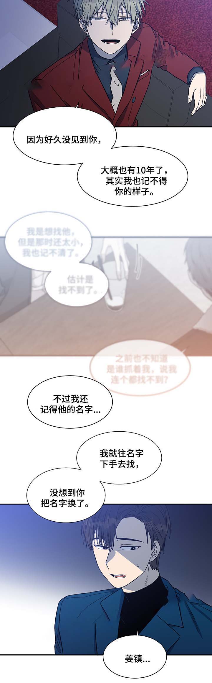 《圈套》漫画最新章节第38话免费下拉式在线观看章节第【13】张图片