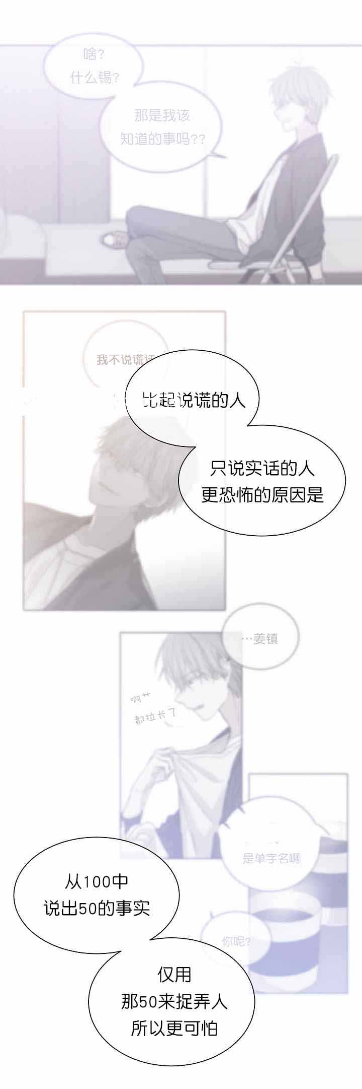 《圈套》漫画最新章节第4话免费下拉式在线观看章节第【21】张图片