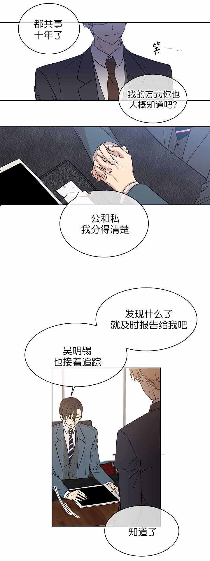 《圈套》漫画最新章节第12话免费下拉式在线观看章节第【13】张图片