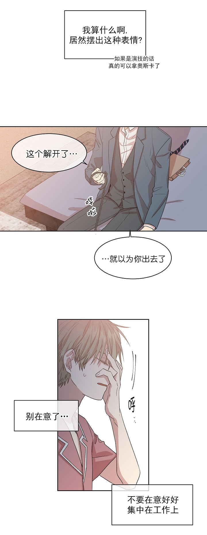 《圈套》漫画最新章节第14话免费下拉式在线观看章节第【1】张图片