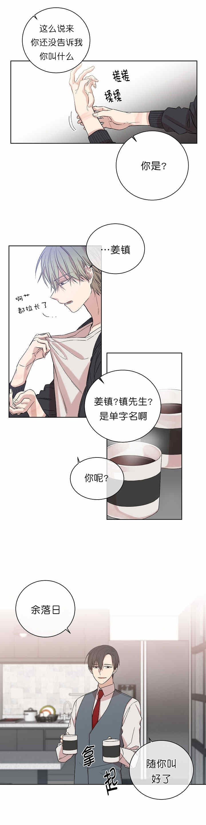 《圈套》漫画最新章节第2话免费下拉式在线观看章节第【21】张图片