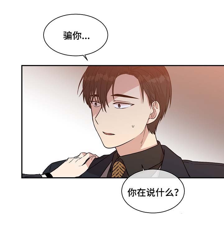 《圈套》漫画最新章节第32话免费下拉式在线观看章节第【5】张图片