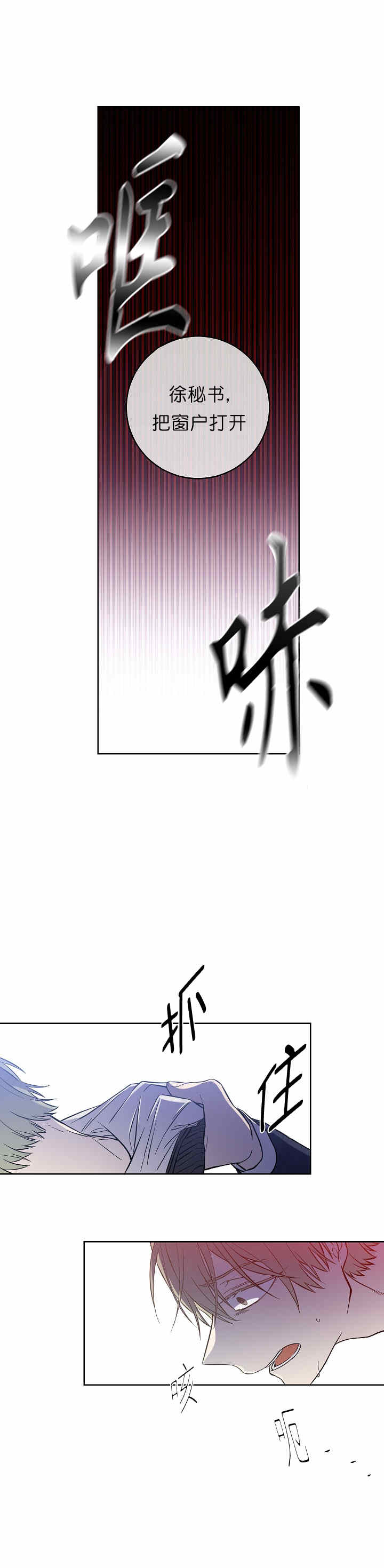 《圈套》漫画最新章节第2话免费下拉式在线观看章节第【5】张图片