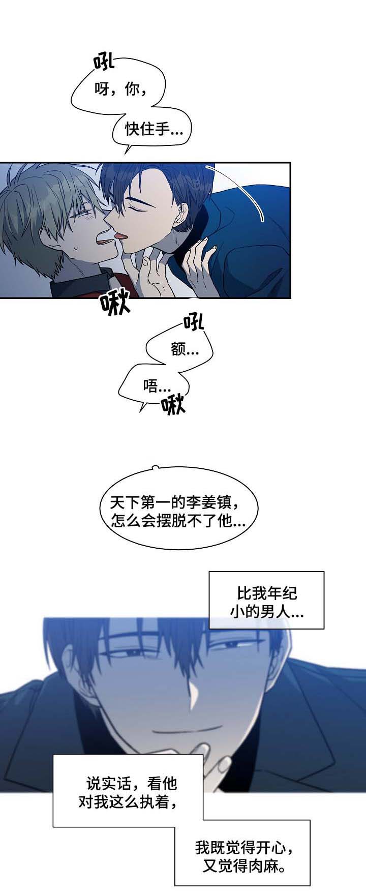 《圈套》漫画最新章节第40话免费下拉式在线观看章节第【3】张图片