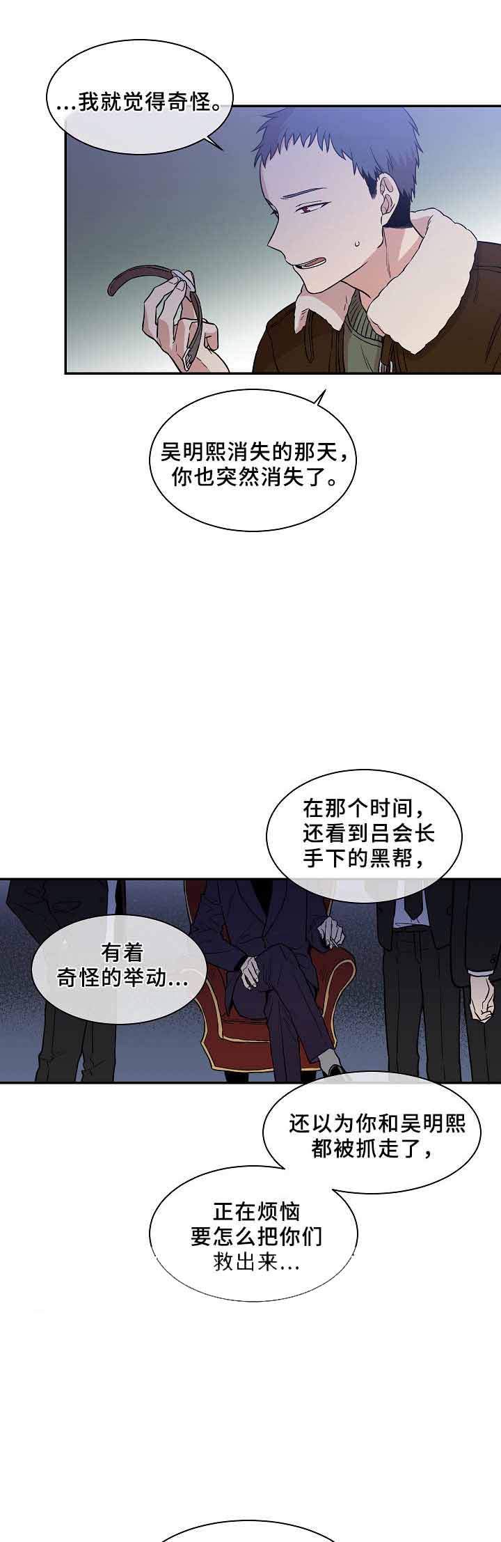 《圈套》漫画最新章节第28话免费下拉式在线观看章节第【13】张图片