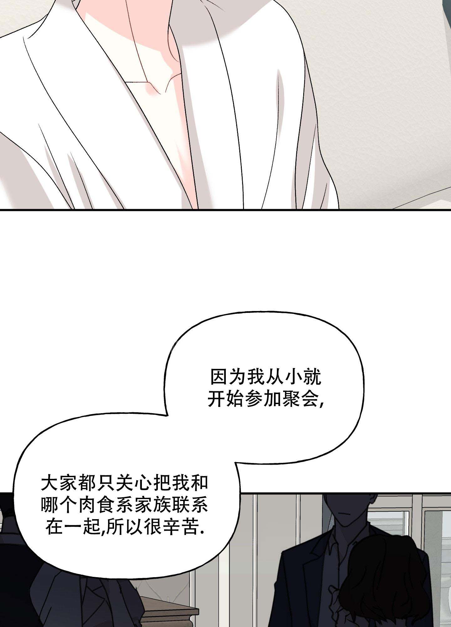 《虚假婚约》漫画最新章节第11话免费下拉式在线观看章节第【16】张图片