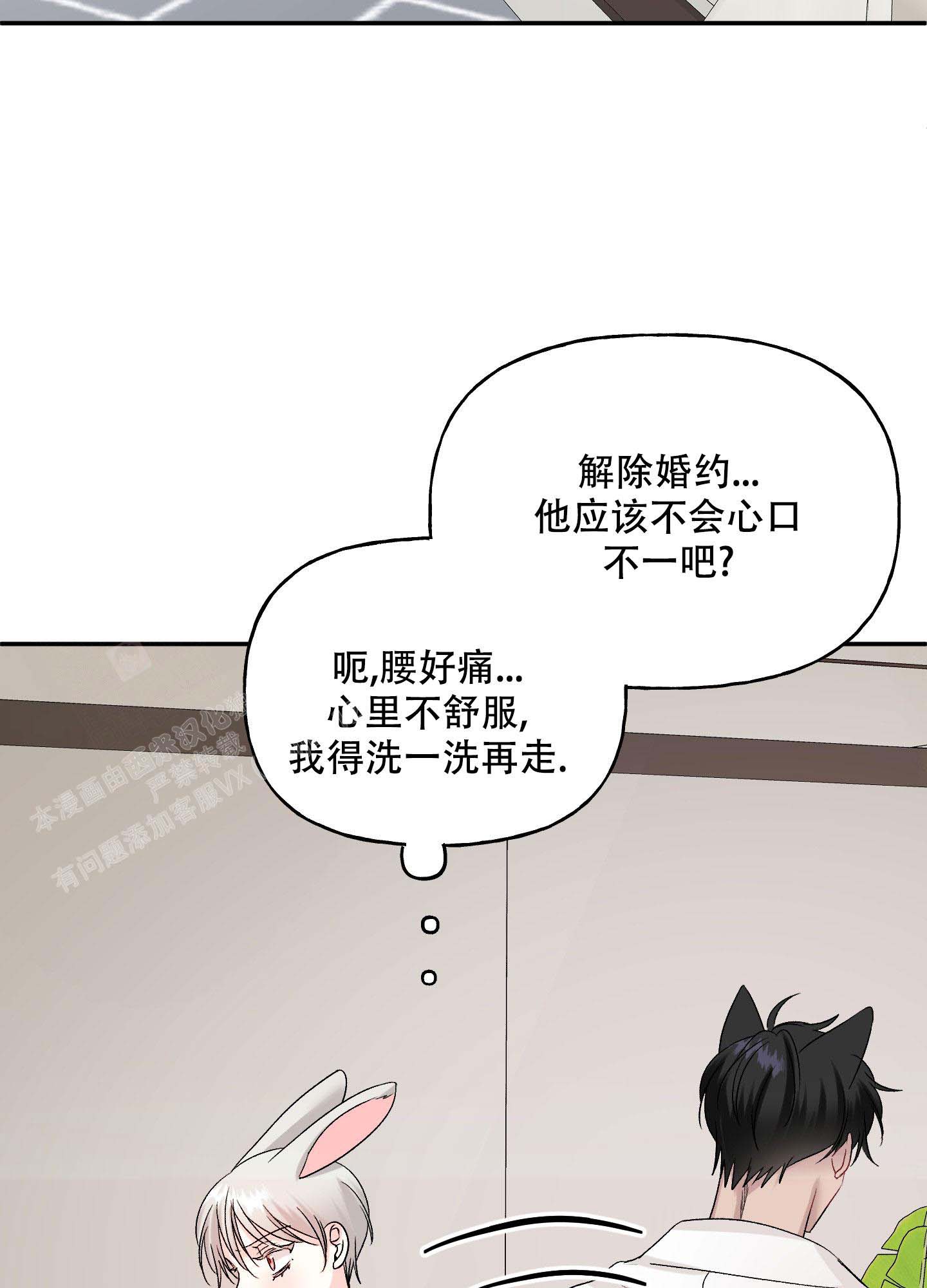 《虚假婚约》漫画最新章节第10话免费下拉式在线观看章节第【22】张图片