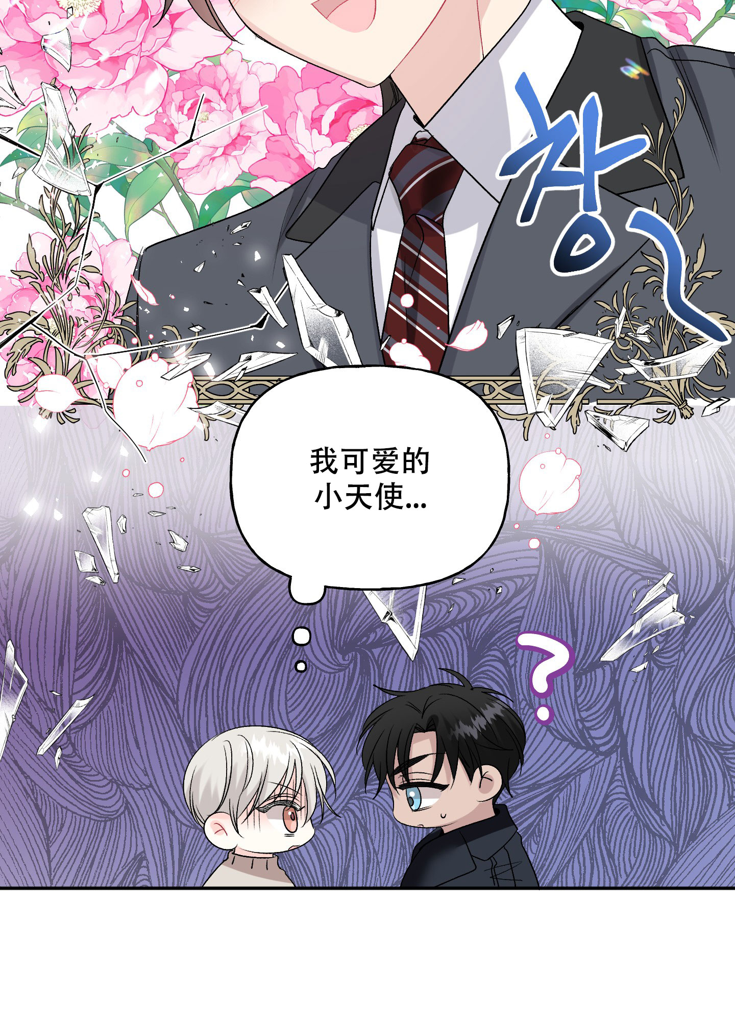 《虚假婚约》漫画最新章节第2话免费下拉式在线观看章节第【41】张图片