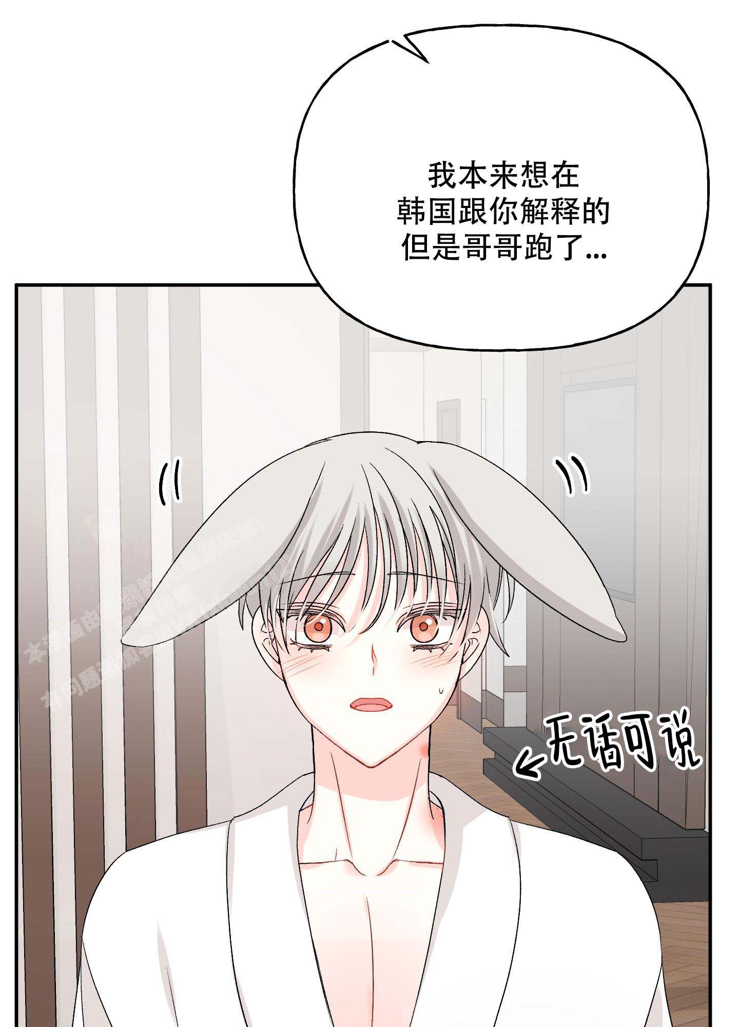 《虚假婚约》漫画最新章节第10话免费下拉式在线观看章节第【32】张图片