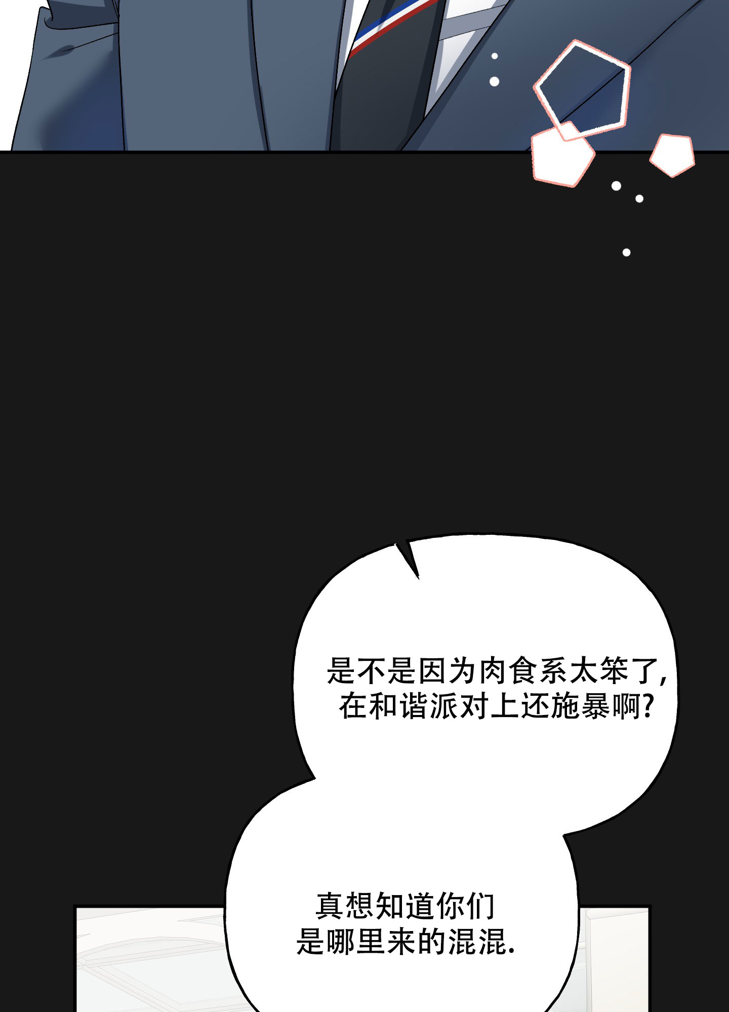 《虚假婚约》漫画最新章节第3话免费下拉式在线观看章节第【44】张图片