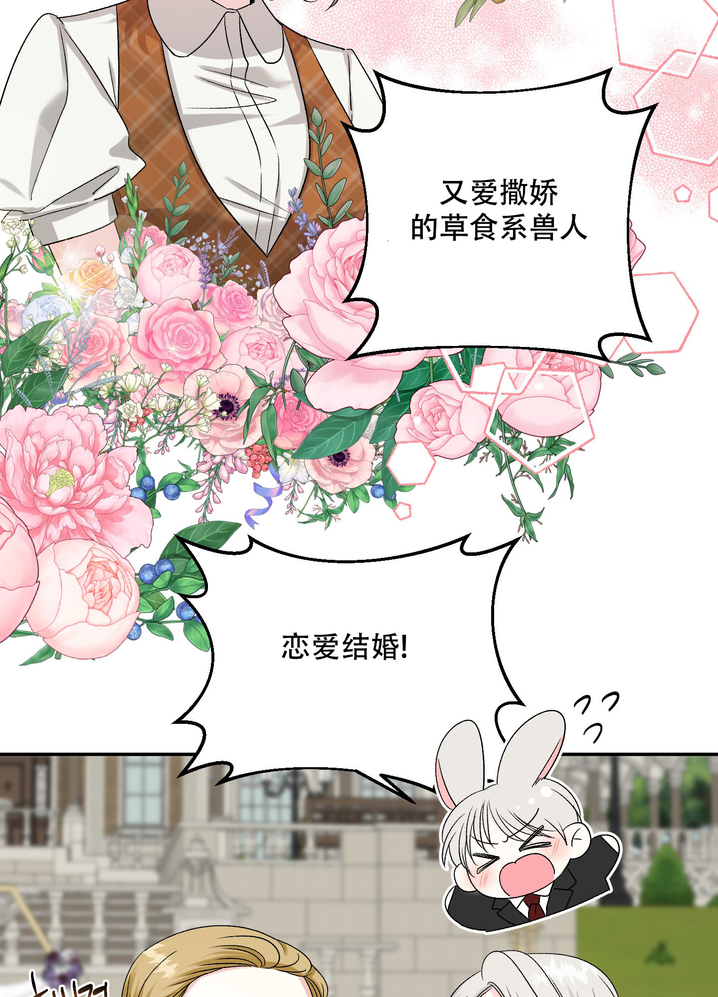 《虚假婚约》漫画最新章节第3话免费下拉式在线观看章节第【12】张图片