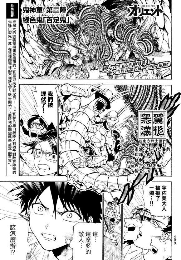 《Orient》漫画最新章节第81话 天狼铁刀免费下拉式在线观看章节第【1】张图片