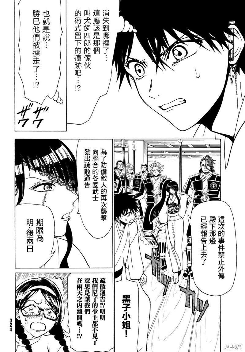 《Orient》漫画最新章节第115话 誓言免费下拉式在线观看章节第【8】张图片