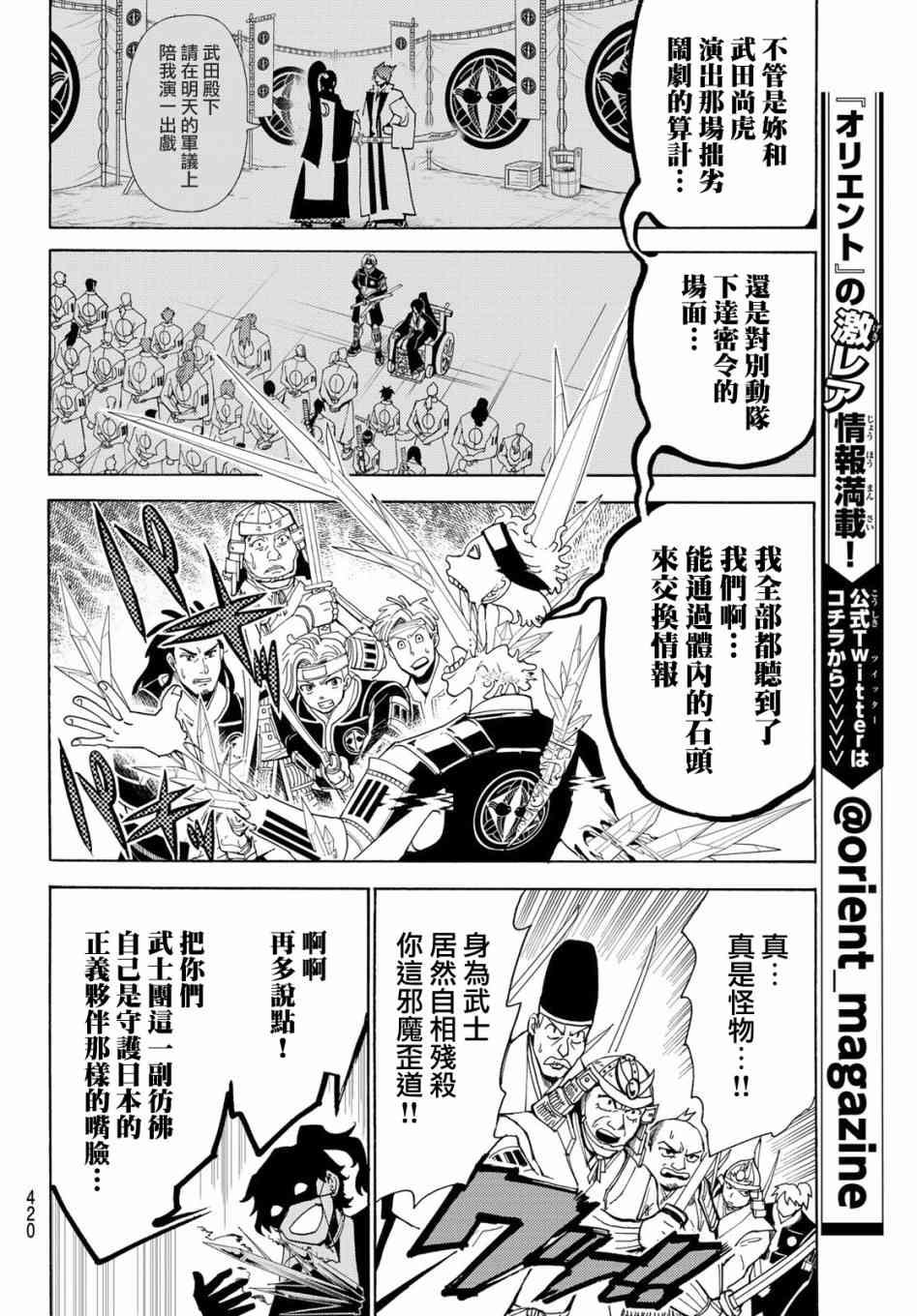 《Orient》漫画最新章节第83话 疑神暗鬼免费下拉式在线观看章节第【8】张图片