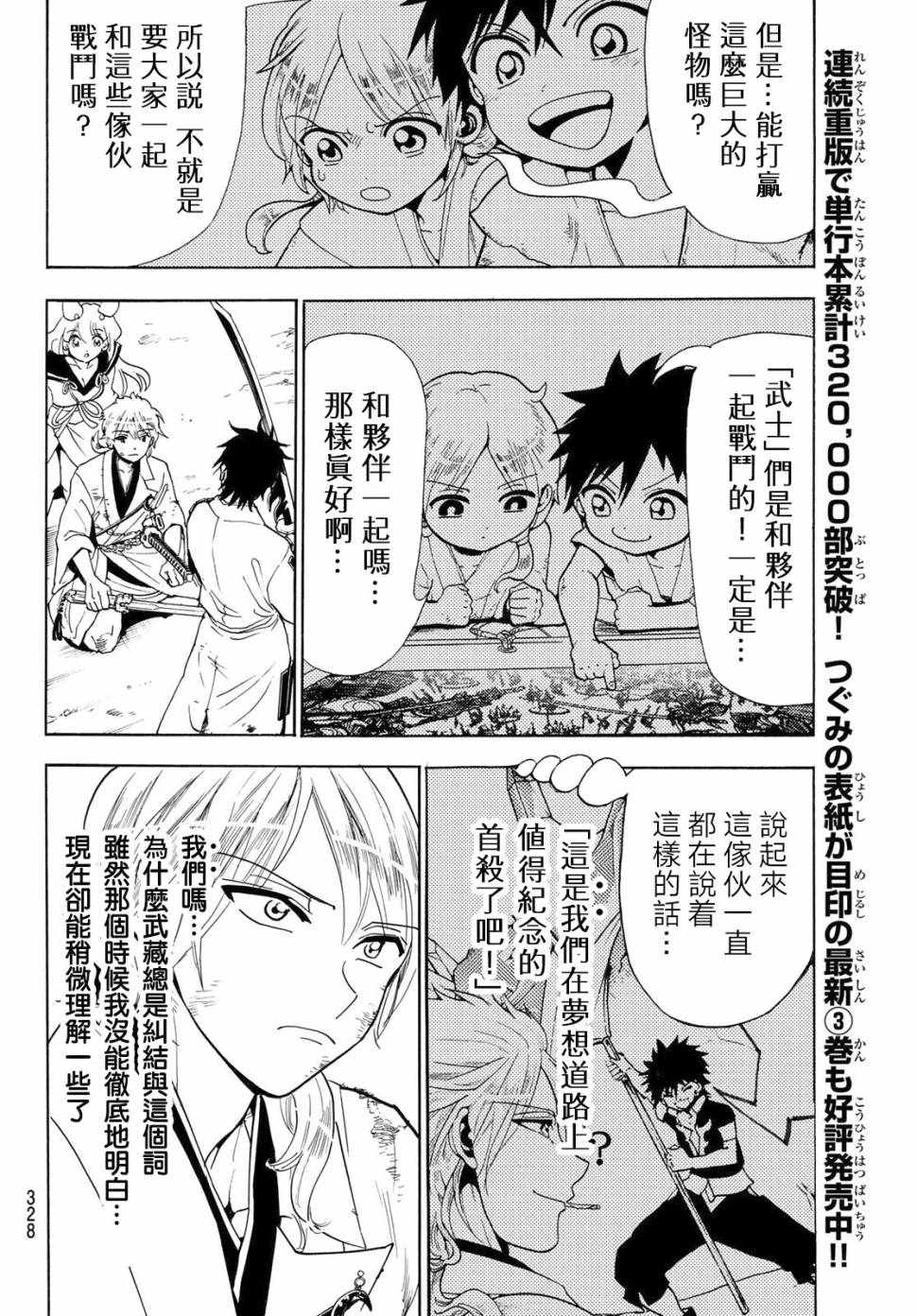 《Orient》漫画最新章节第34话免费下拉式在线观看章节第【10】张图片