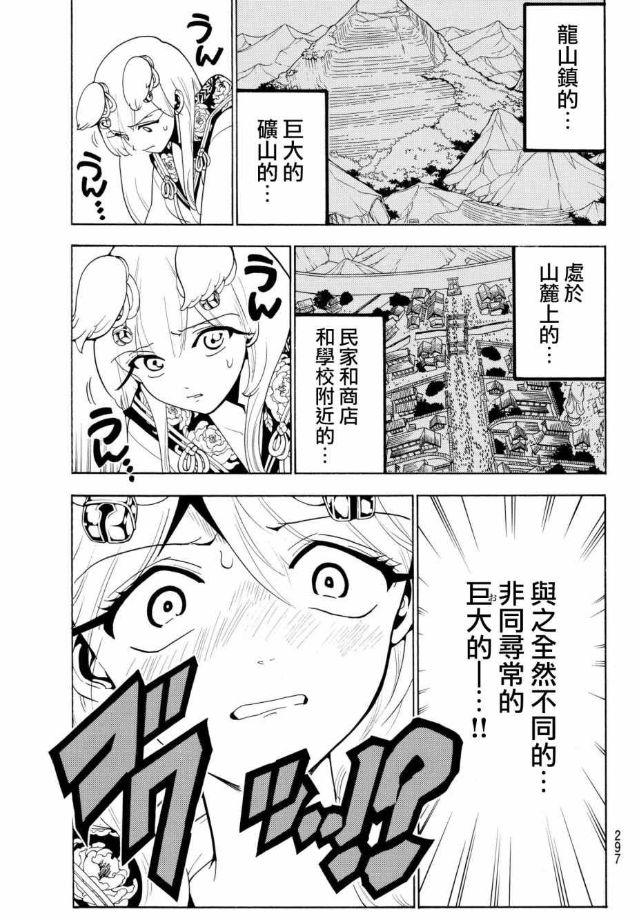 《Orient》漫画最新章节第26话免费下拉式在线观看章节第【7】张图片