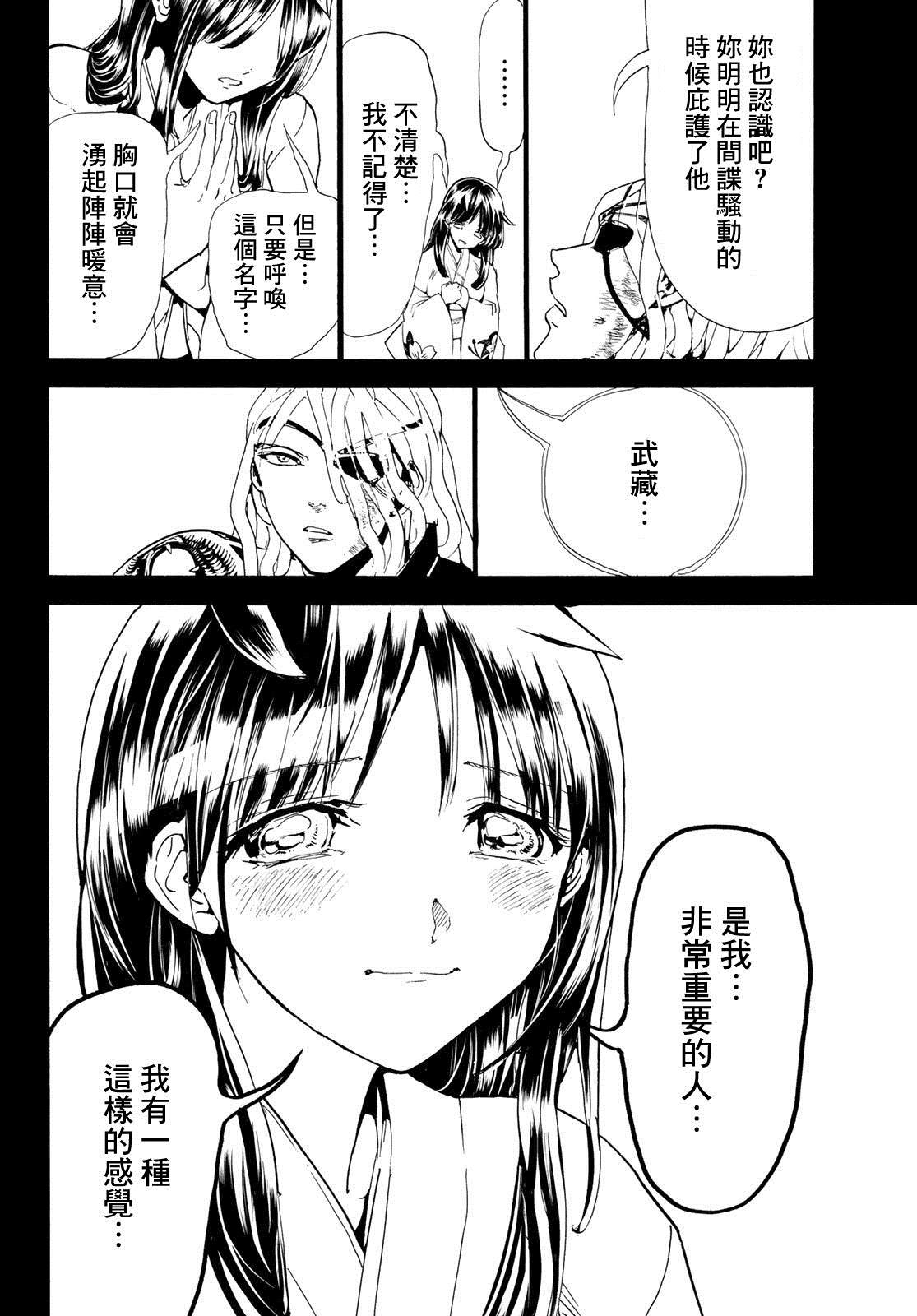 《Orient》漫画最新章节第107话 最高杰作免费下拉式在线观看章节第【4】张图片