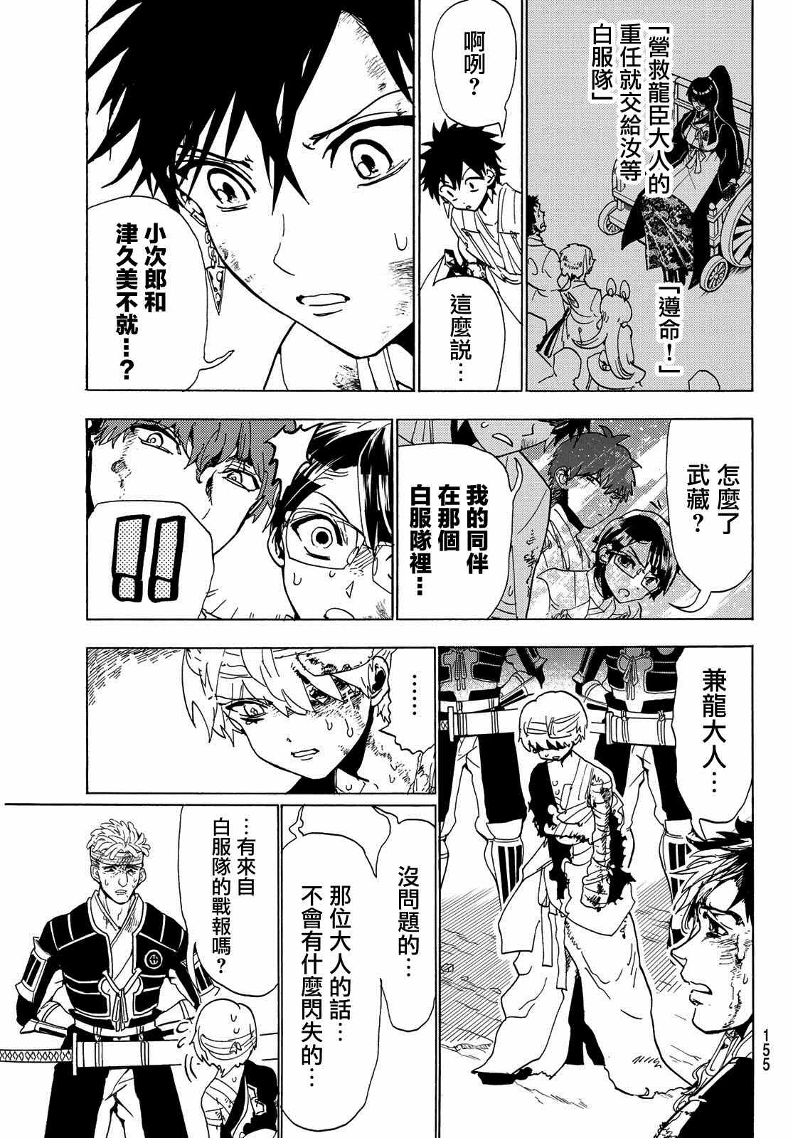 《Orient》漫画最新章节第106话 欢喜的漩涡免费下拉式在线观看章节第【11】张图片