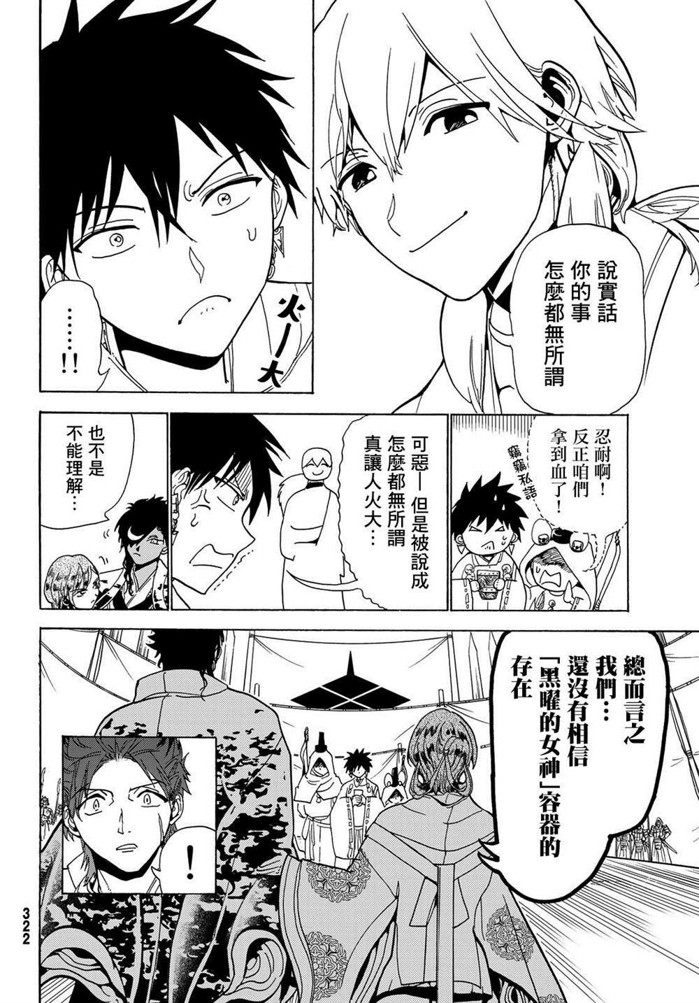 《Orient》漫画最新章节第117话 五杰将会议免费下拉式在线观看章节第【22】张图片